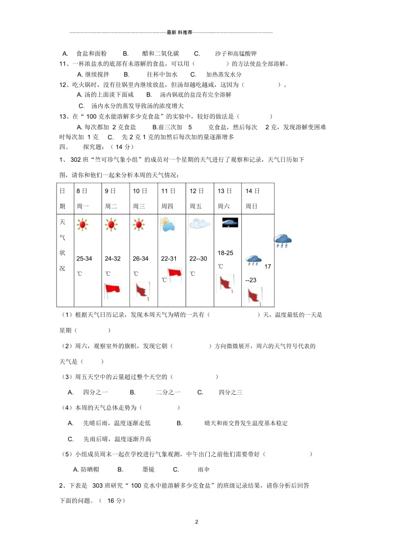 小学二年级科学上学期期末教学质量检测卷3教科版.docx_第2页