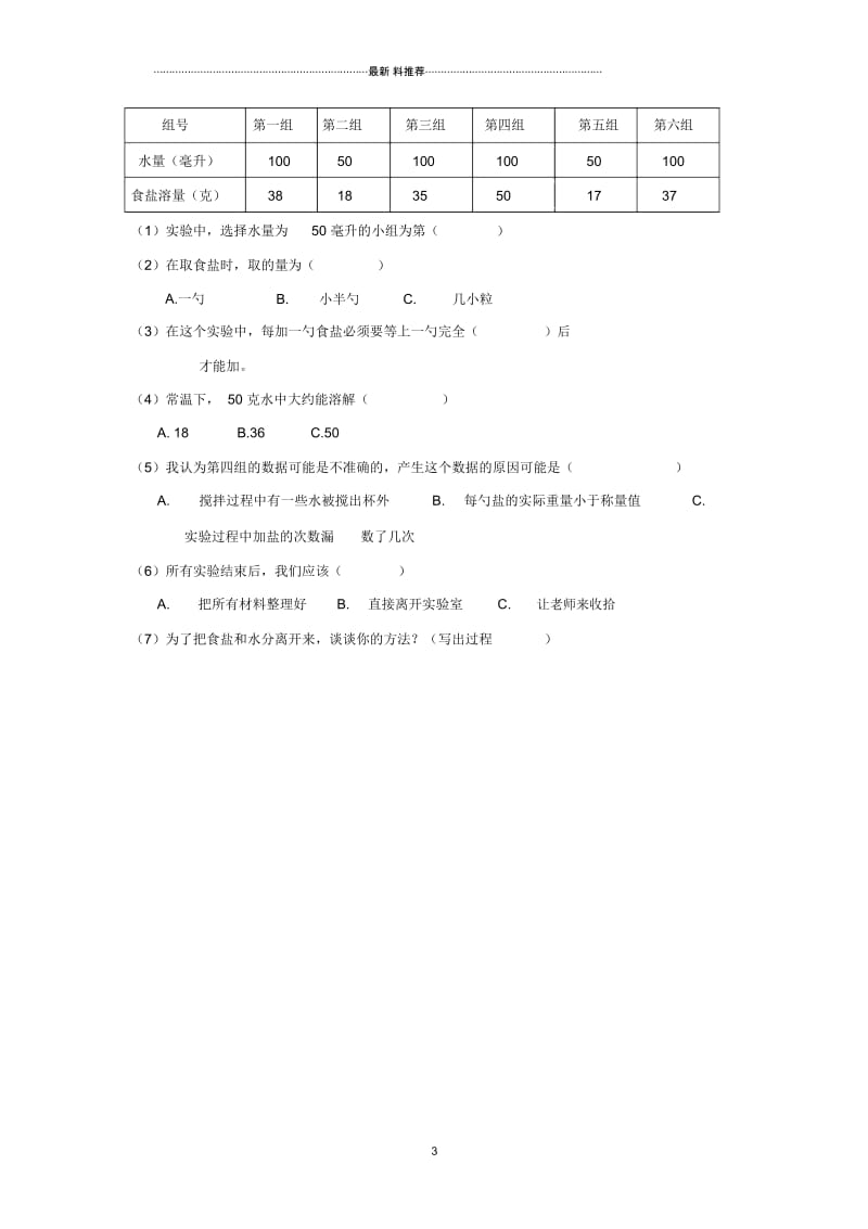 小学二年级科学上学期期末教学质量检测卷3教科版.docx_第3页