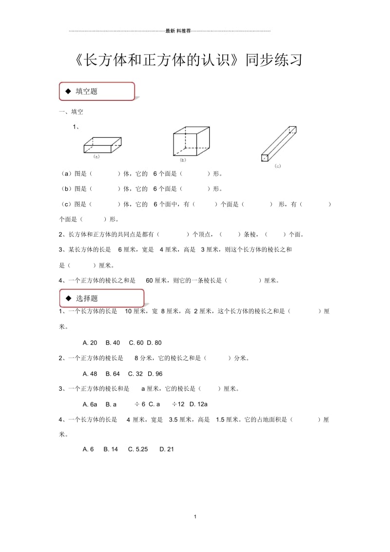 苏教版六年级数学上册全册同步练习一课一练小测试.docx_第1页