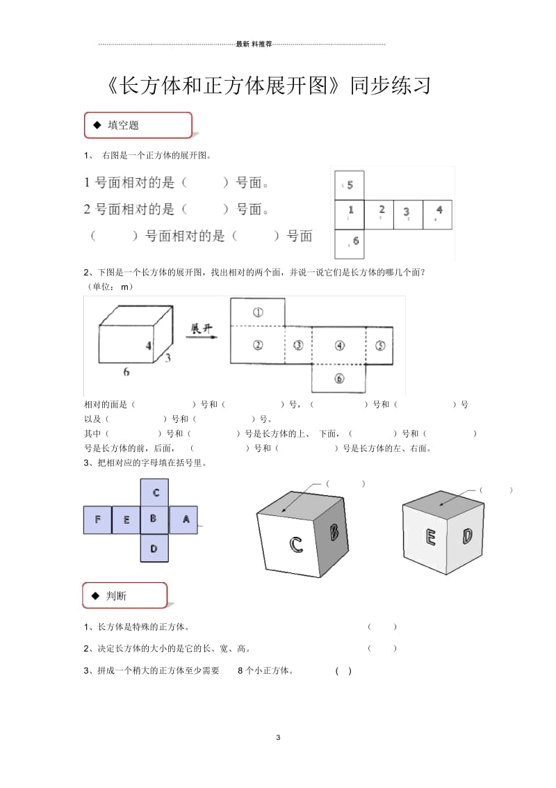 苏教版六年级数学上册全册同步练习一课一练小测试.docx_第3页