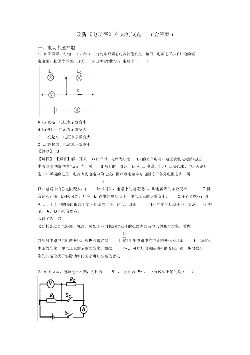 《电功率》单元测试题(含答案).docx_第1页