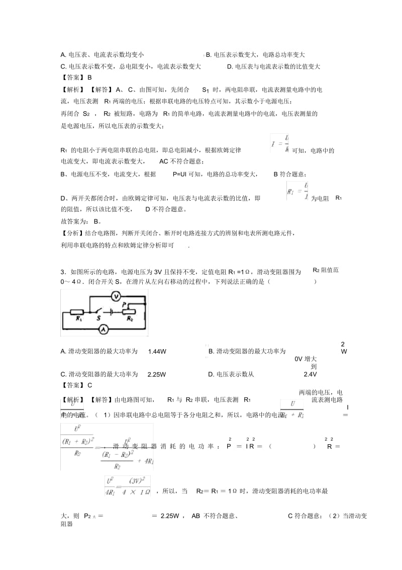 《电功率》单元测试题(含答案).docx_第2页