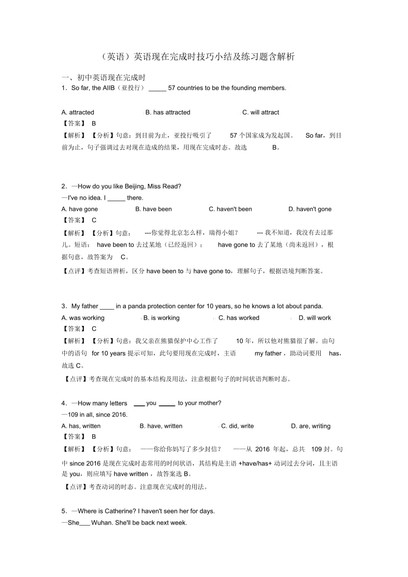 英语现在完成时技巧小结及练习题含解析.docx_第1页