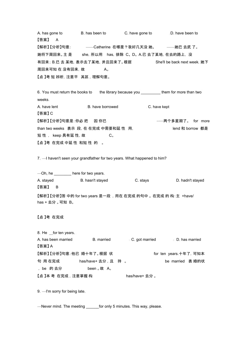 英语现在完成时技巧小结及练习题含解析.docx_第2页