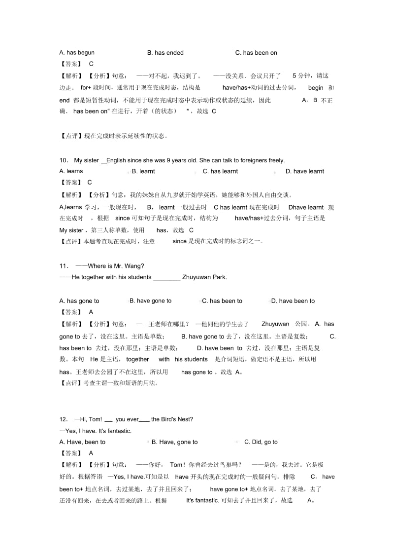 英语现在完成时技巧小结及练习题含解析.docx_第3页