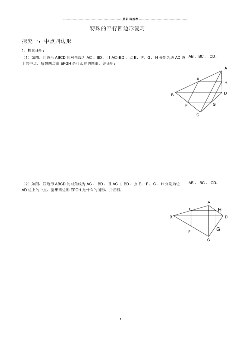 特殊四边形的证明经典必考题.docx_第1页