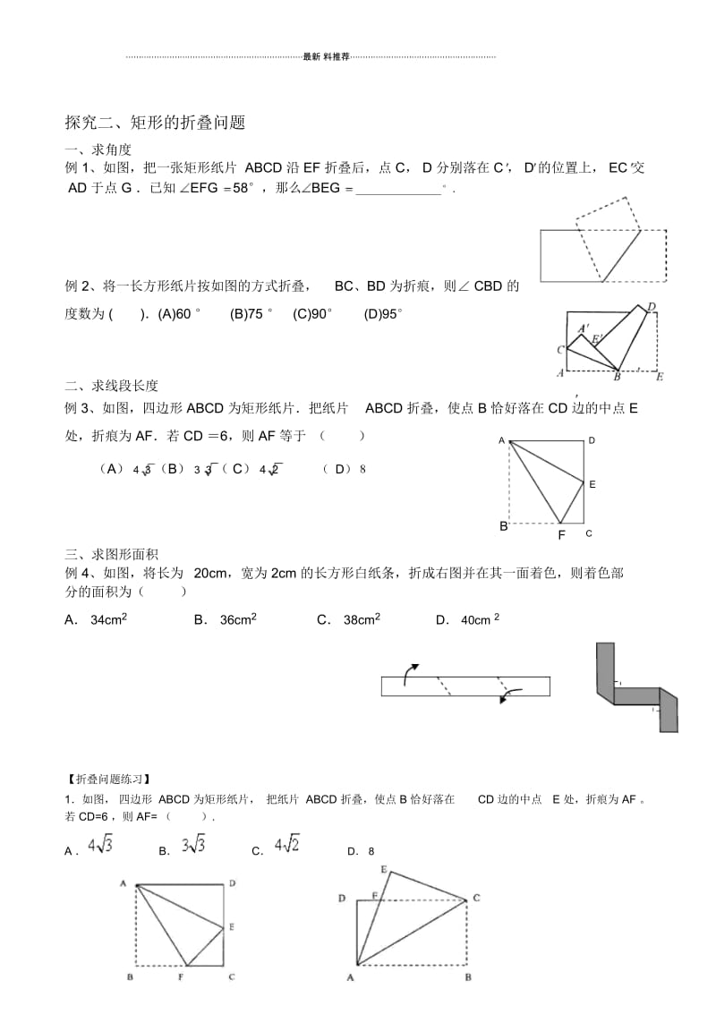 特殊四边形的证明经典必考题.docx_第2页