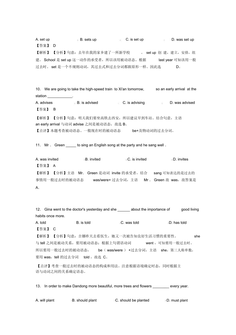 英语动词被动语态常见题型及答题技巧及练习题(含答案)及解析.docx_第3页