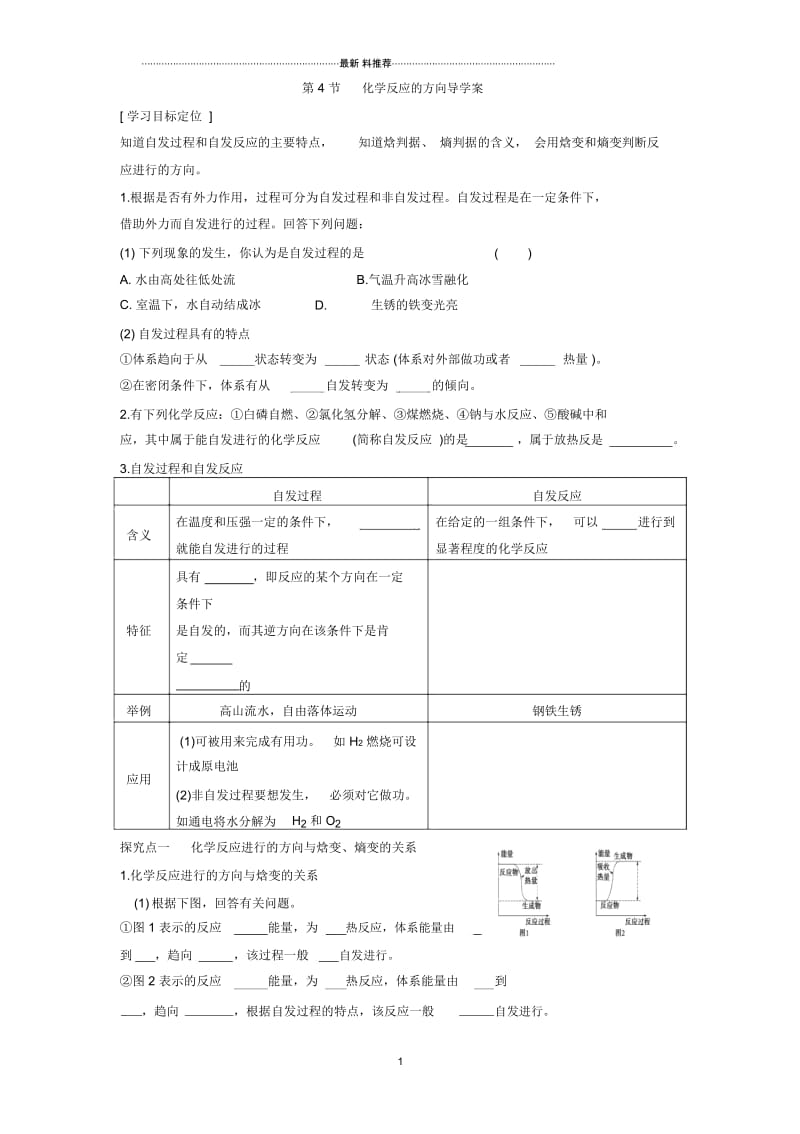 化学反应进行的方向---导学案.docx_第1页