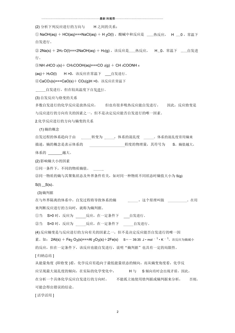 化学反应进行的方向---导学案.docx_第2页