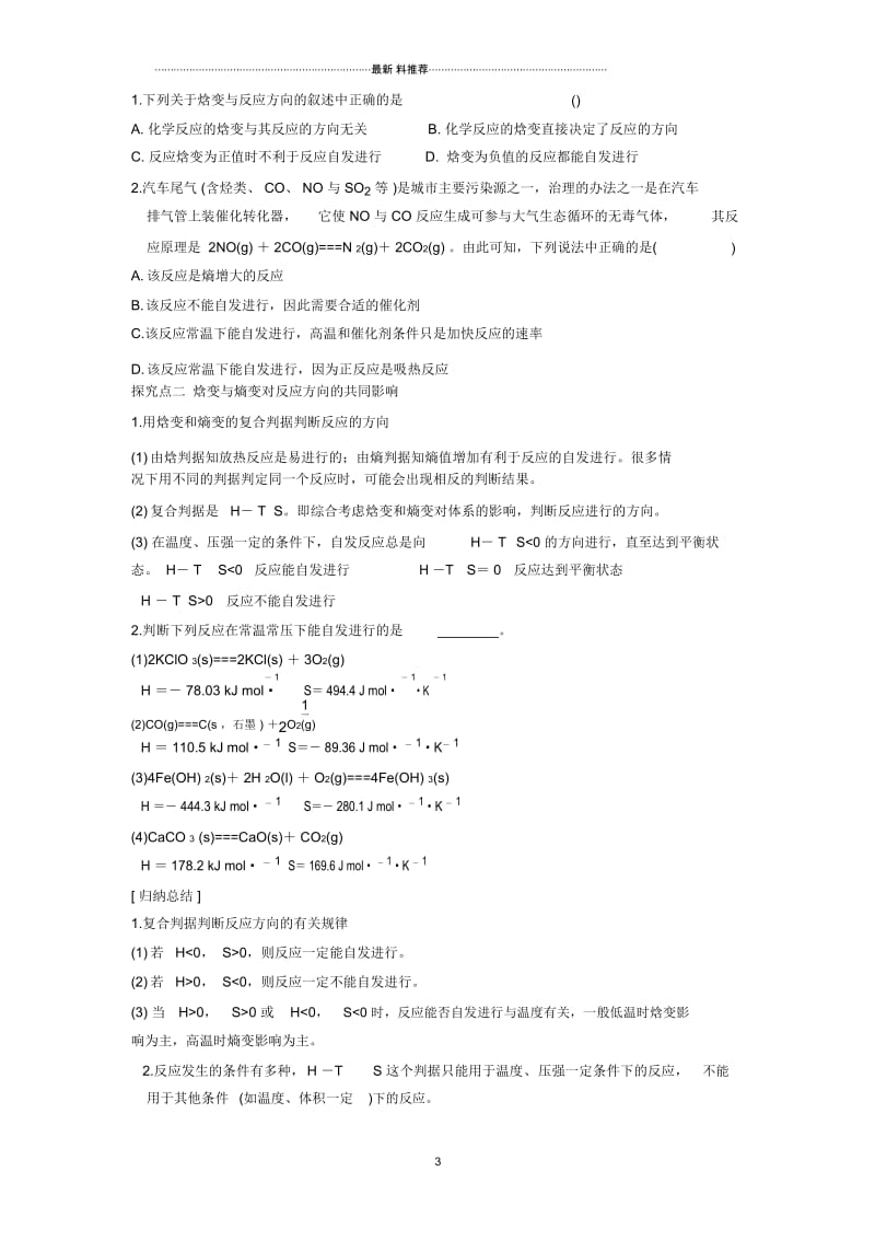 化学反应进行的方向---导学案.docx_第3页