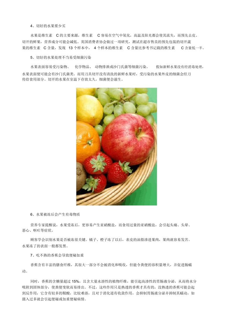 夏季养生：最不健康的20种水果吃法.docx_第2页