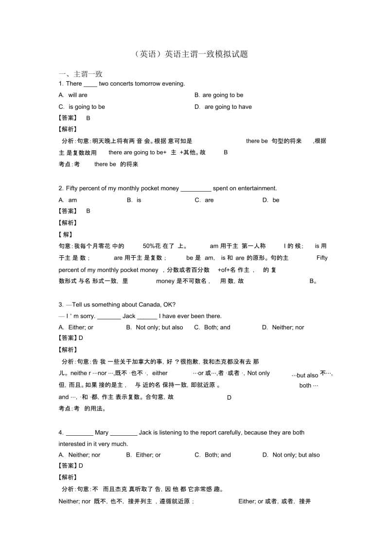 英语主谓一致模拟试题.docx_第1页