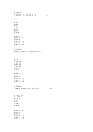 华师选修课心理学作业及答案.docx