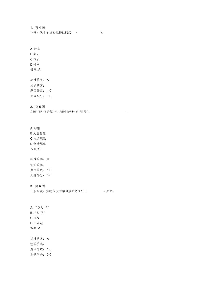 华师选修课心理学作业及答案.docx_第1页