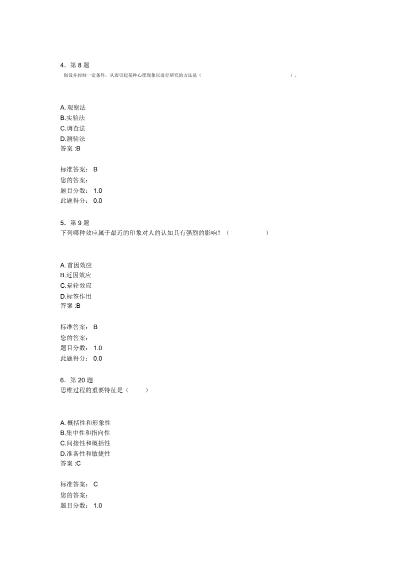 华师选修课心理学作业及答案.docx_第2页