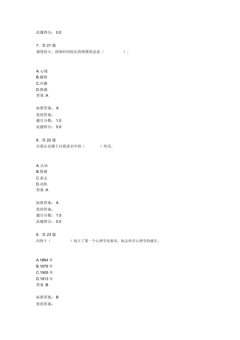 华师选修课心理学作业及答案.docx_第3页