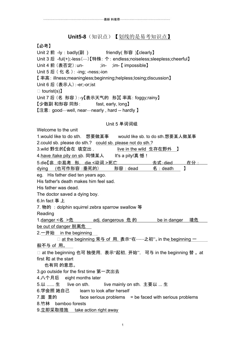 牛津译林版8AUnit5-8知识点.docx_第1页