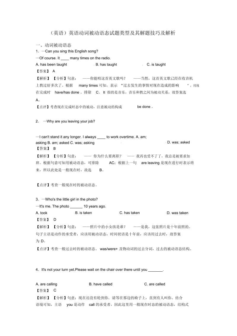 英语动词被动语态试题类型及其解题技巧及解析.docx_第1页