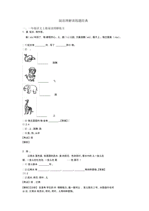 一年级阅读理解训练题经典.docx