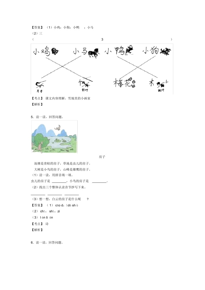 一年级阅读理解训练题经典.docx_第3页