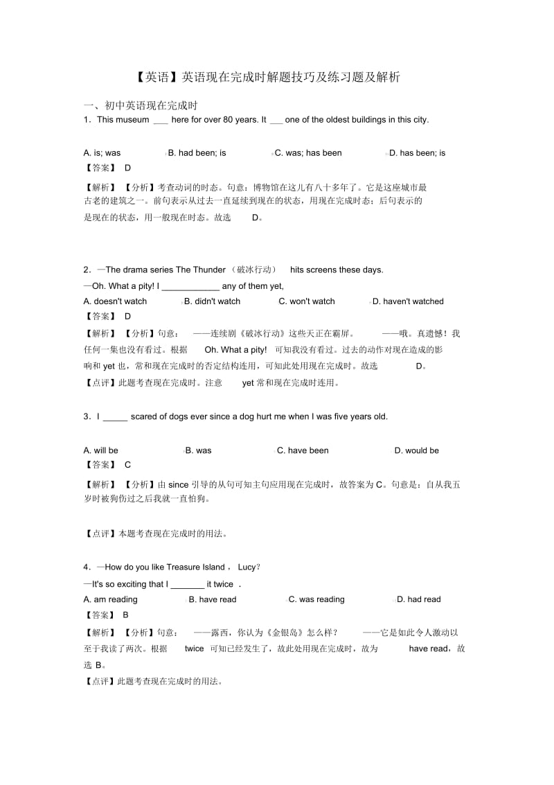 【英语】英语现在完成时解题技巧及练习题及解析.docx_第1页