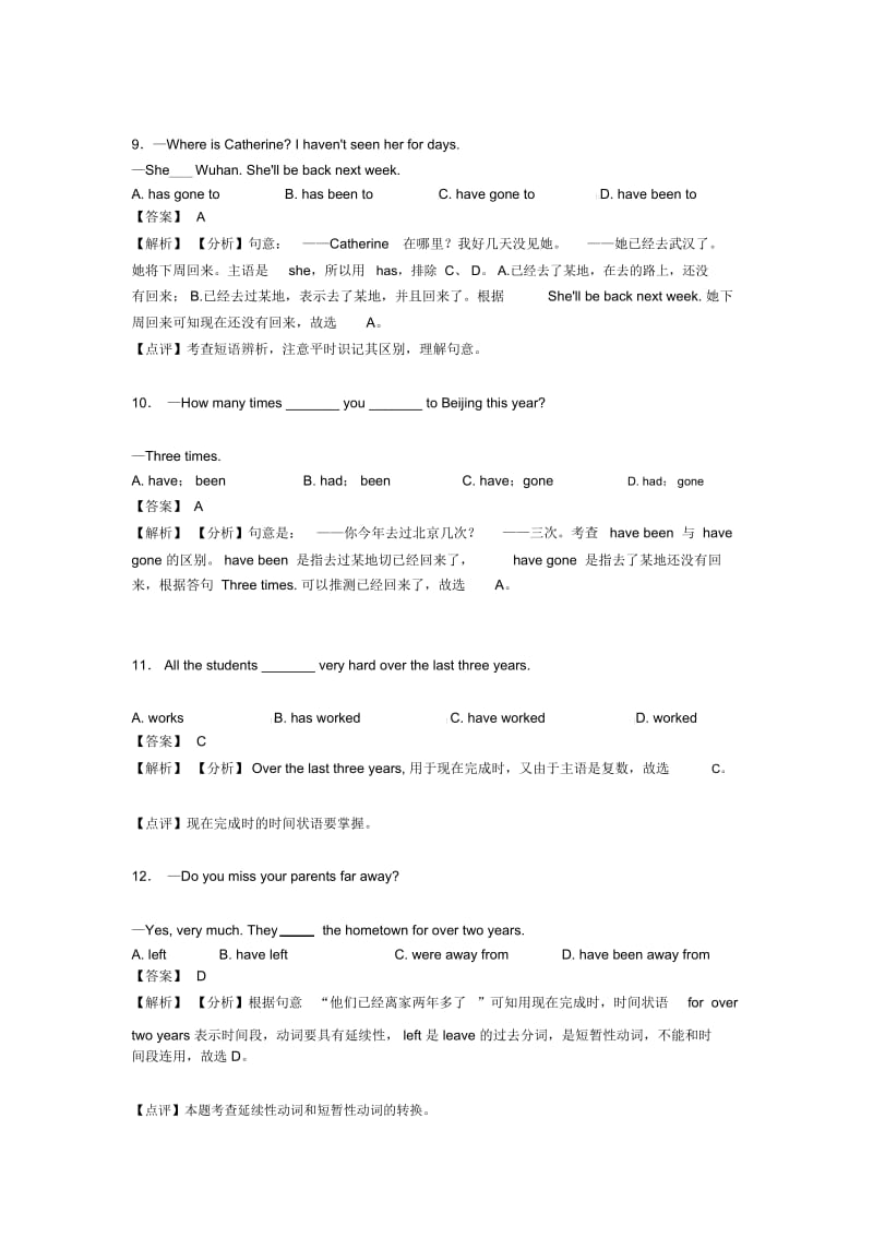 【英语】英语现在完成时解题技巧及练习题及解析.docx_第3页