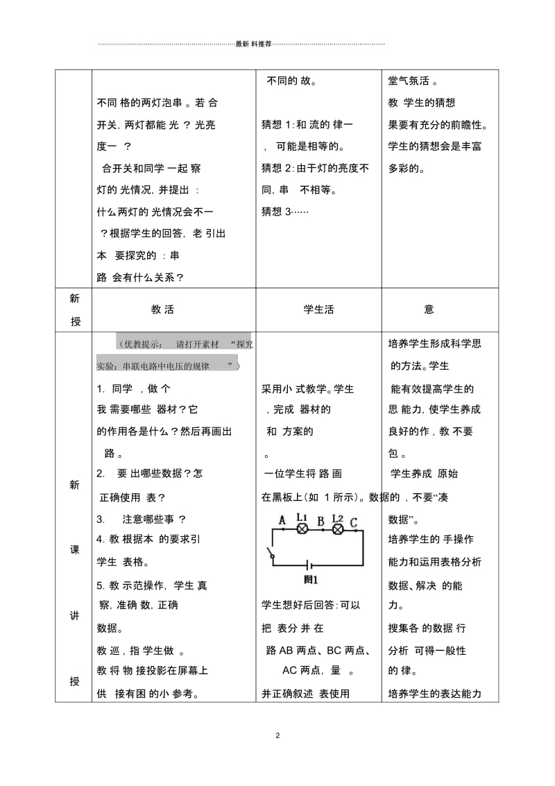 《串、并联电路中电压的规律》教学设计.docx_第2页