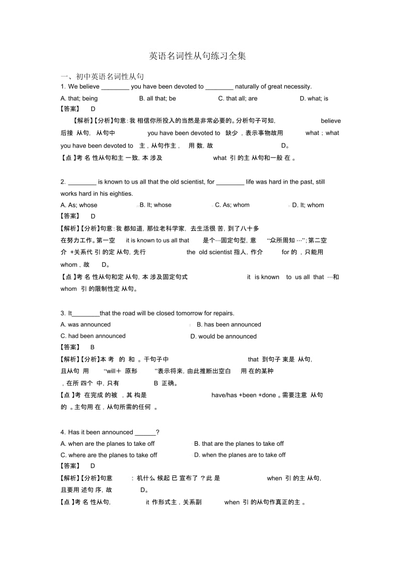 英语名词性从句练习全集.docx_第1页