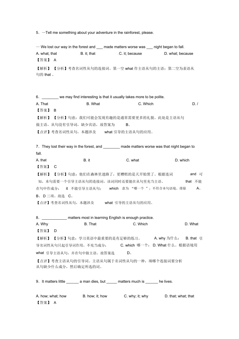 英语名词性从句练习全集.docx_第2页