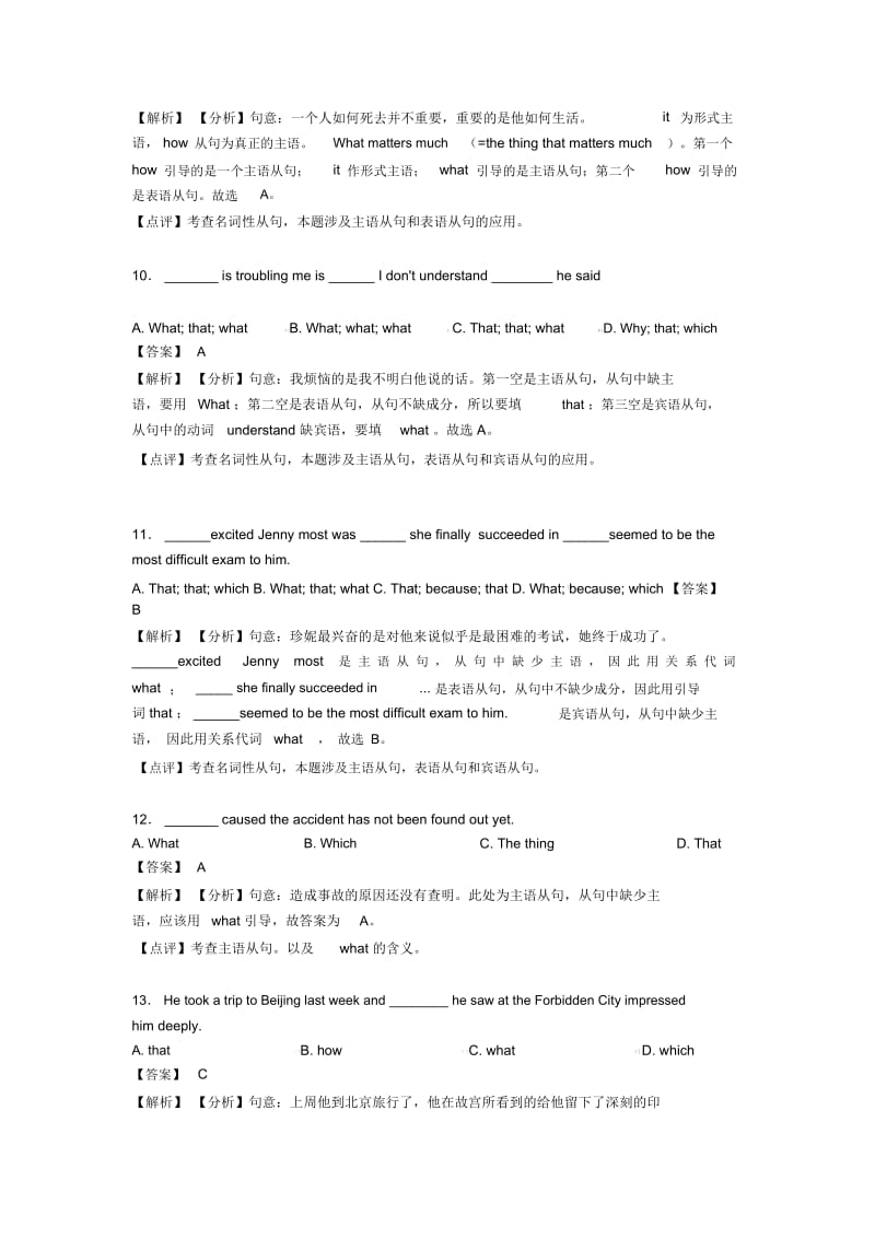 英语名词性从句练习全集.docx_第3页