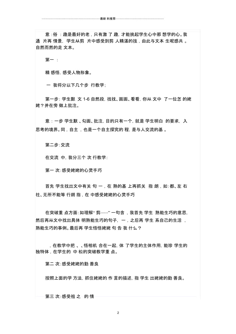 《姥姥的剪纸》说课稿.docx_第2页