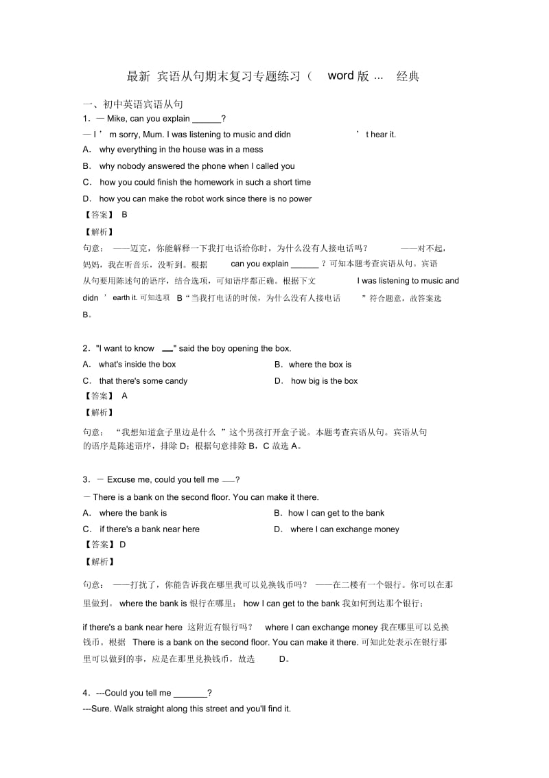 最新宾语从句期末复习专题练习(word版...经典.docx_第1页