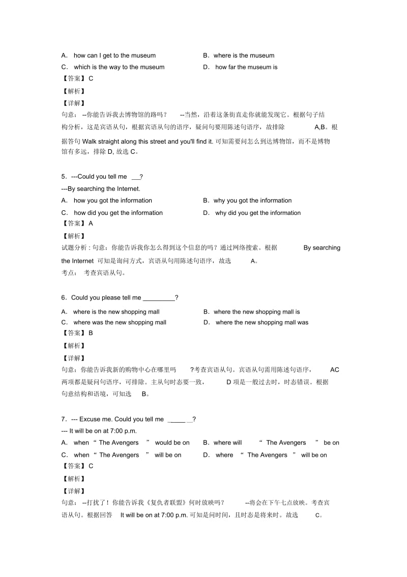 最新宾语从句期末复习专题练习(word版...经典.docx_第2页