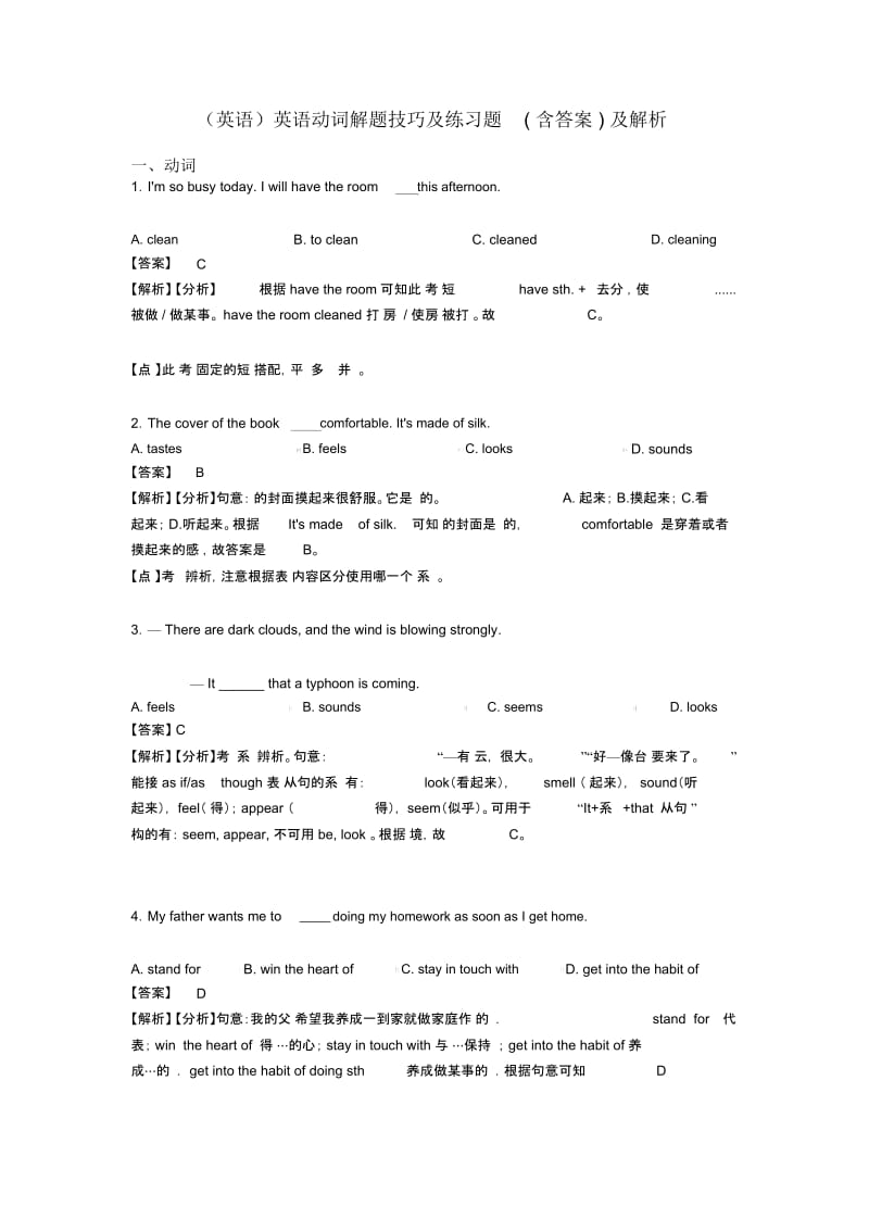 (英语)英语动词解题技巧及练习题(含答案)及解析.docx_第1页