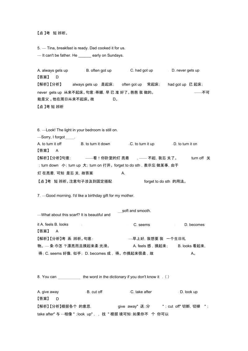 (英语)英语动词解题技巧及练习题(含答案)及解析.docx_第2页