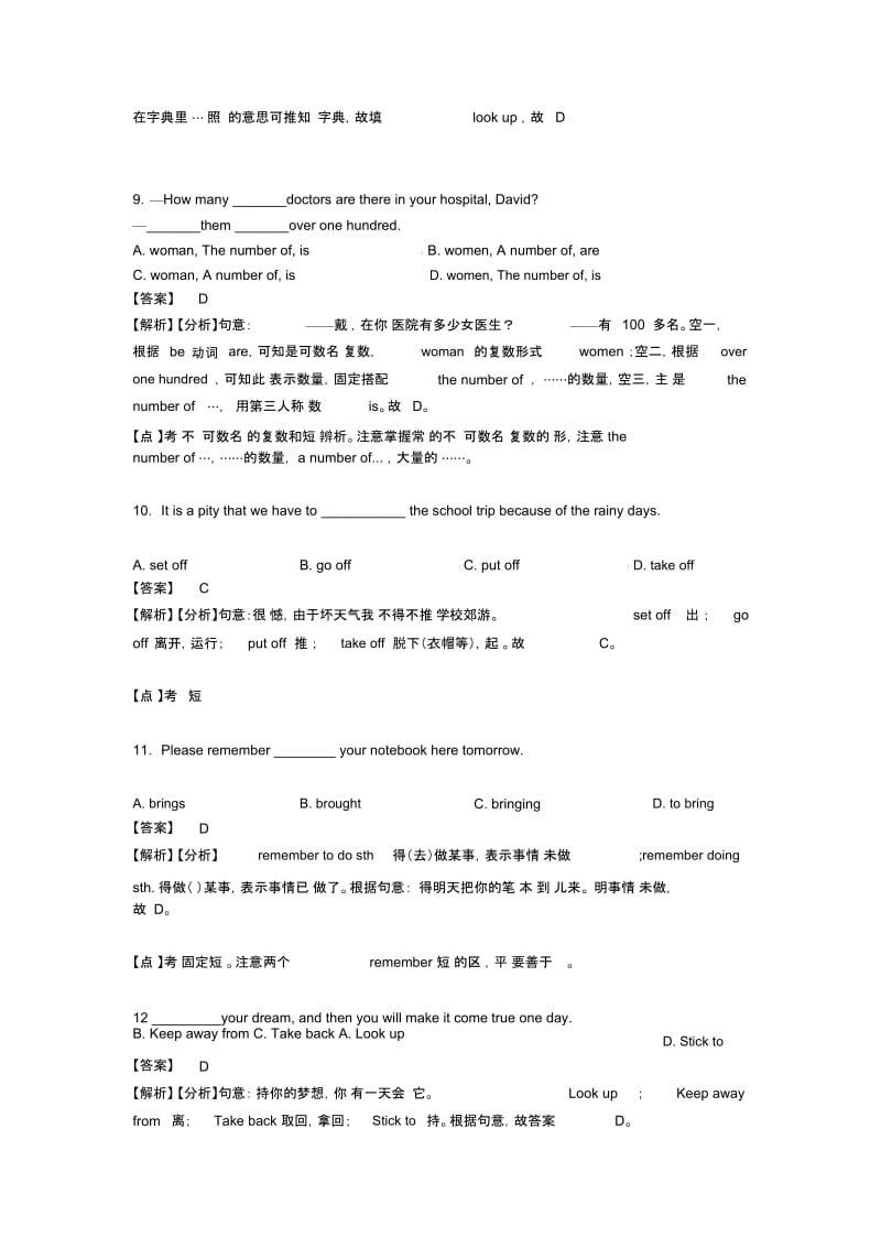 (英语)英语动词解题技巧及练习题(含答案)及解析.docx_第3页