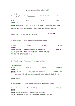 英语动词提高训练及解析.docx