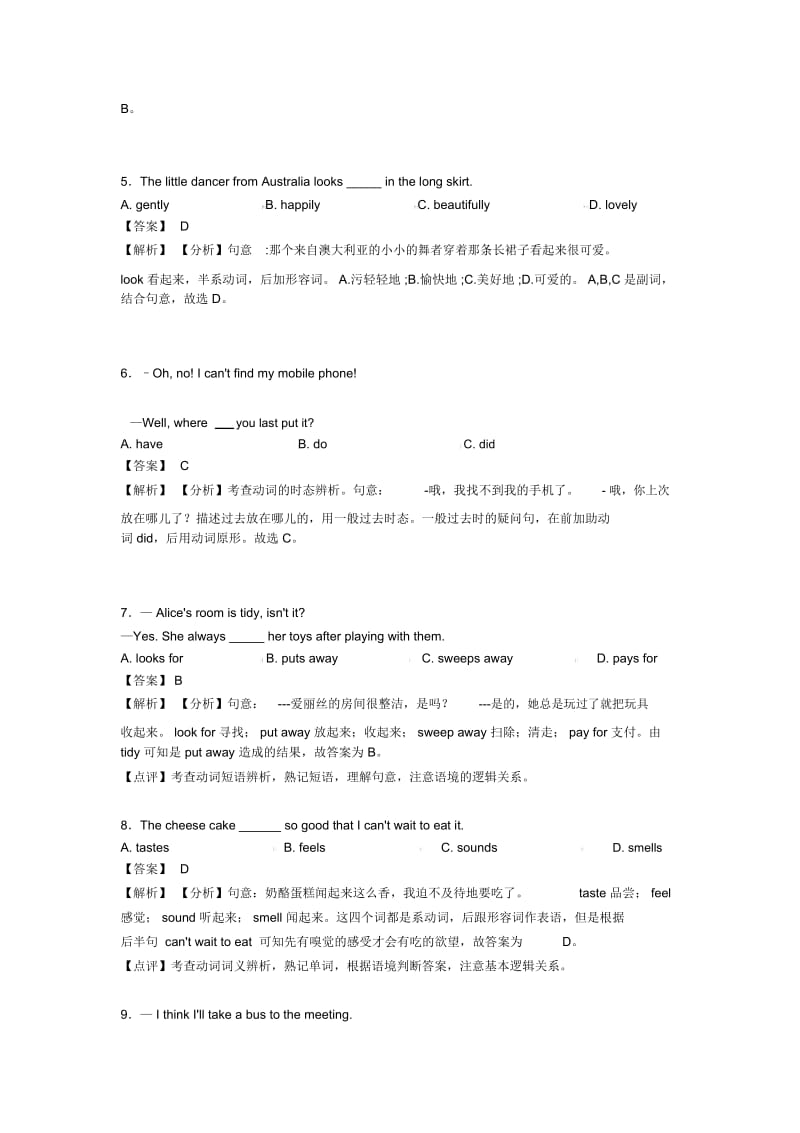 英语动词提高训练及解析.docx_第2页