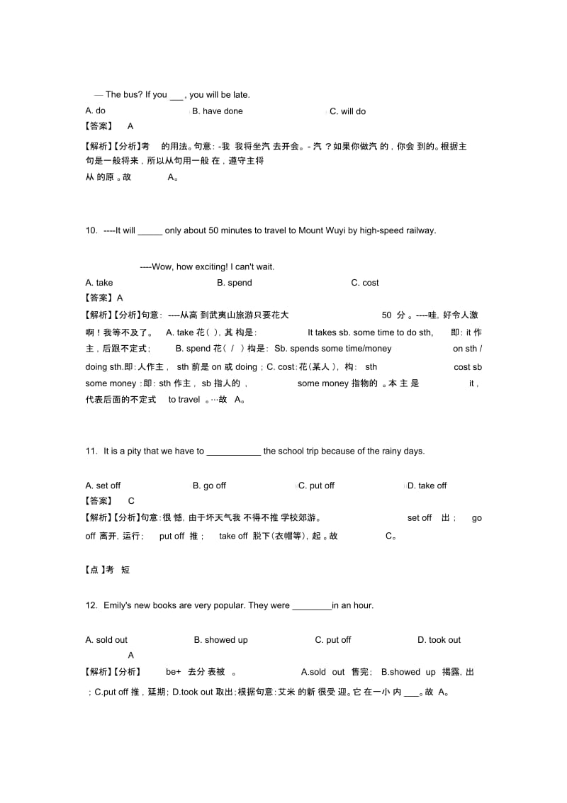 英语动词提高训练及解析.docx_第3页