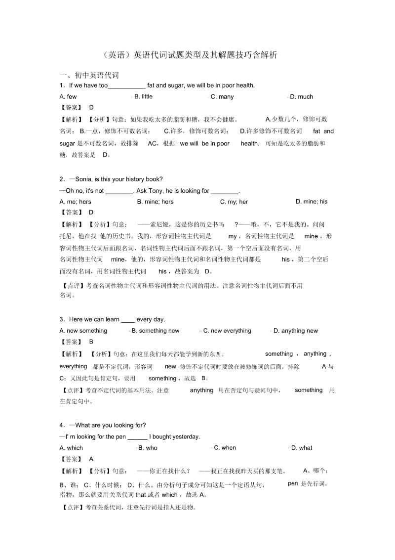 (英语)英语代词试题类型及其解题技巧含解析.docx_第1页