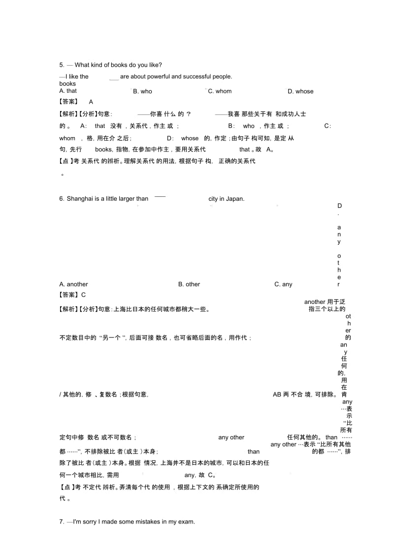 (英语)英语代词试题类型及其解题技巧含解析.docx_第2页