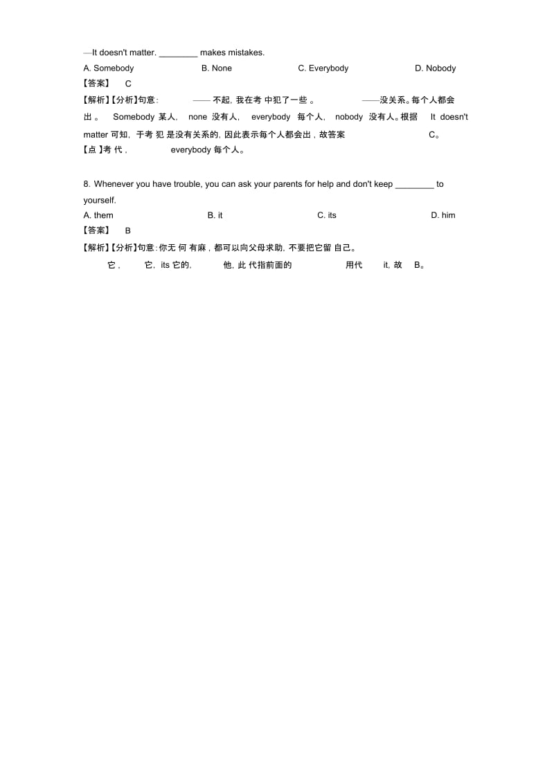 (英语)英语代词试题类型及其解题技巧含解析.docx_第3页