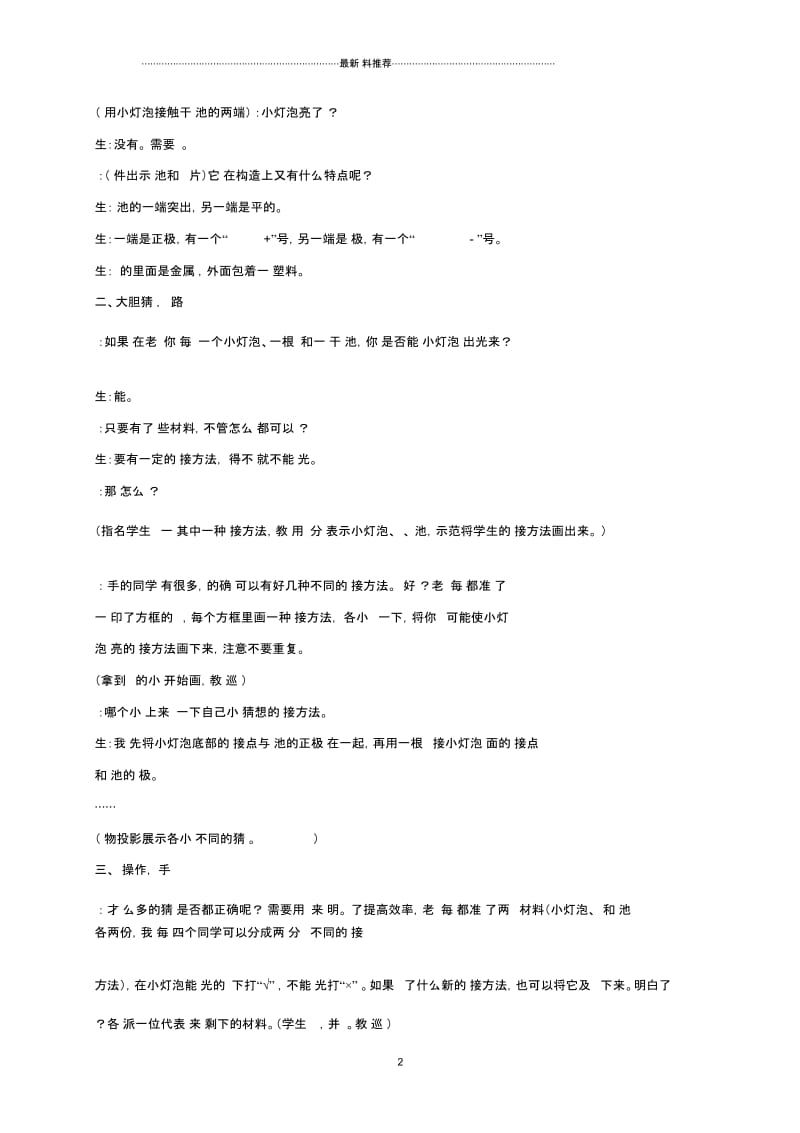 小学四年级科学下册点亮小灯泡3名师教案教科版.docx_第2页