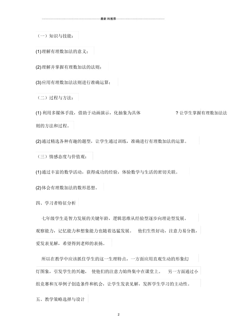 《有理数加减法》教学设计.docx_第2页