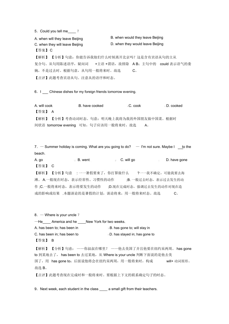 英语一般将来时解题技巧及经典题型及练习题(含答案)及解析.docx_第2页