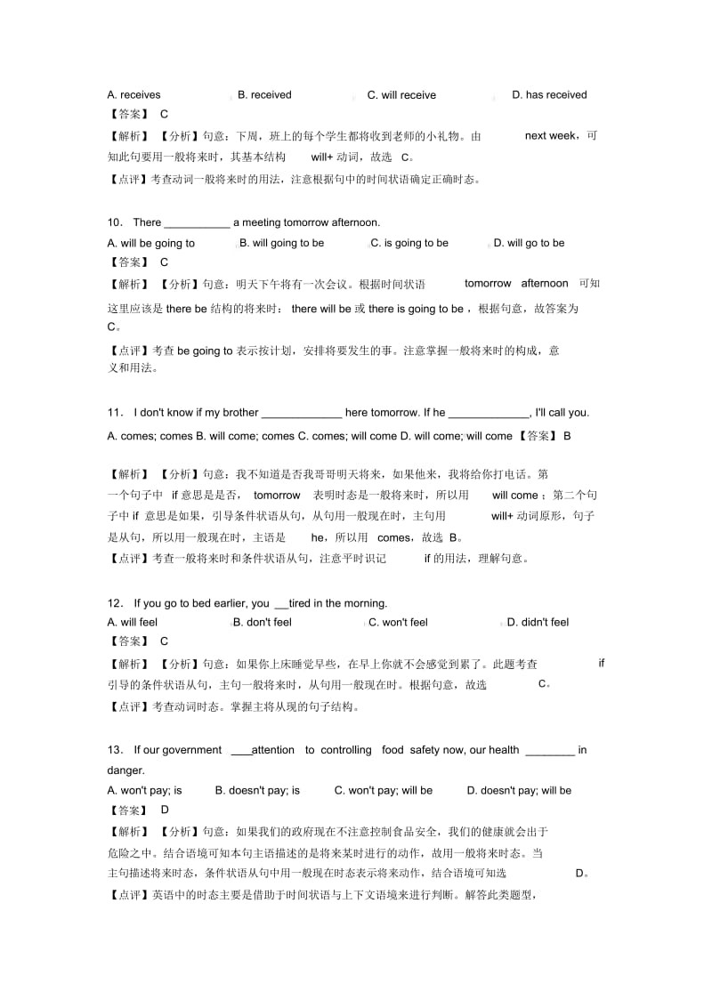 英语一般将来时解题技巧及经典题型及练习题(含答案)及解析.docx_第3页