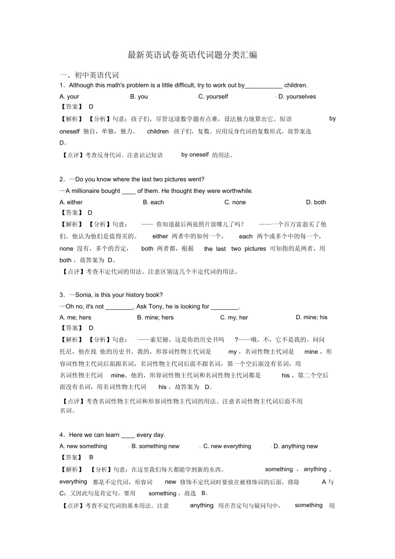 最新英语试卷英语代词题分类汇编.docx_第1页