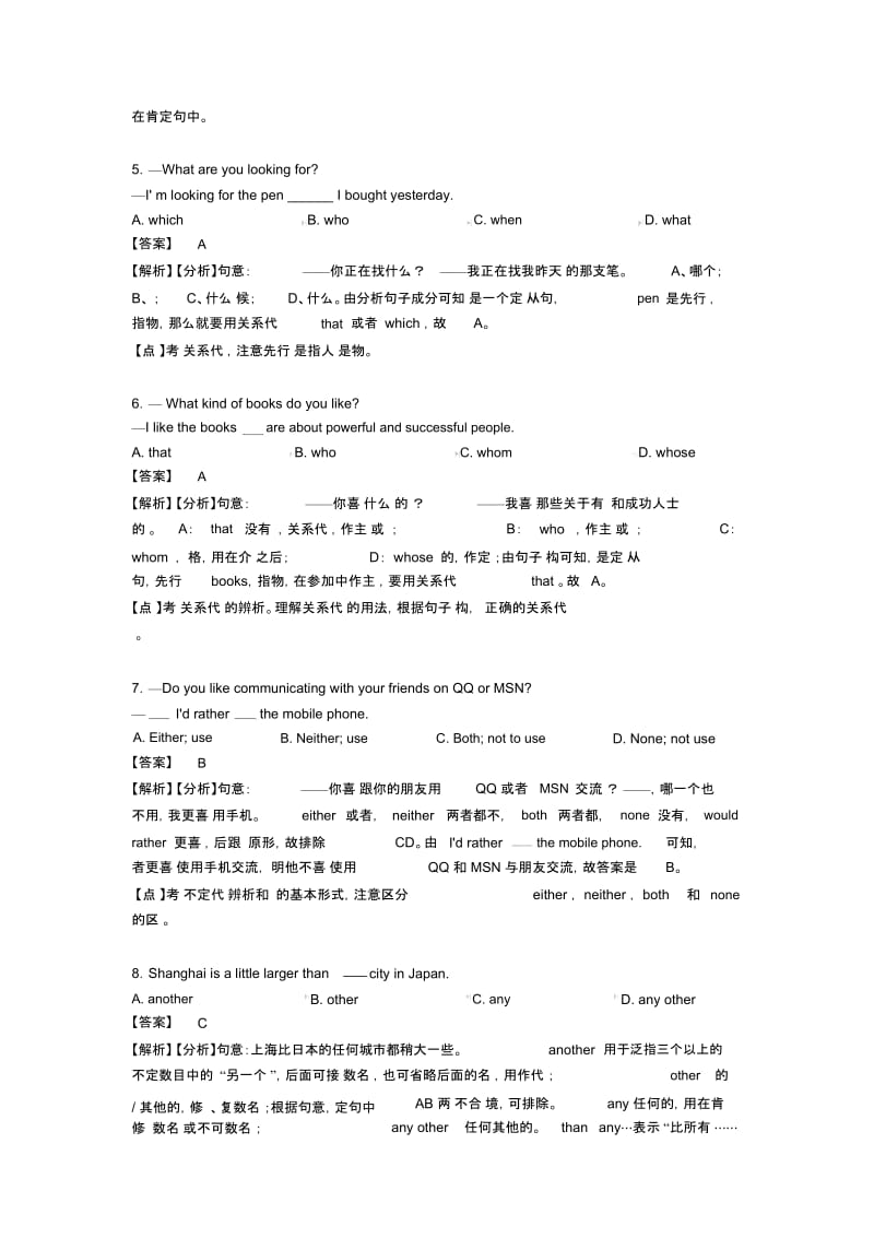 最新英语试卷英语代词题分类汇编.docx_第2页