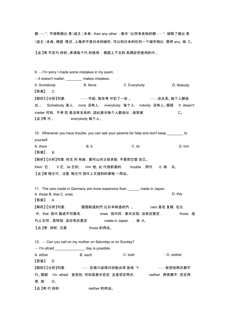 最新英语试卷英语代词题分类汇编.docx_第3页